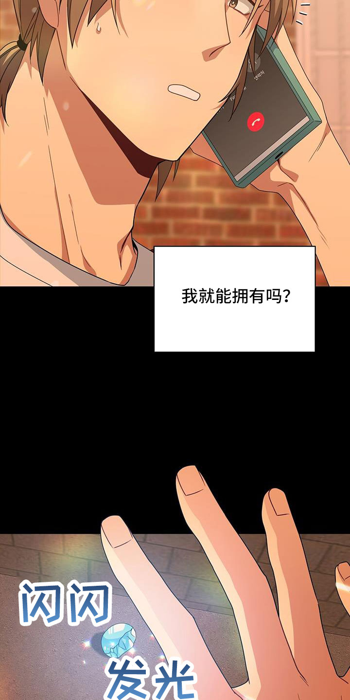 《未来男友》漫画最新章节第136章：杀人犯？免费下拉式在线观看章节第【25】张图片