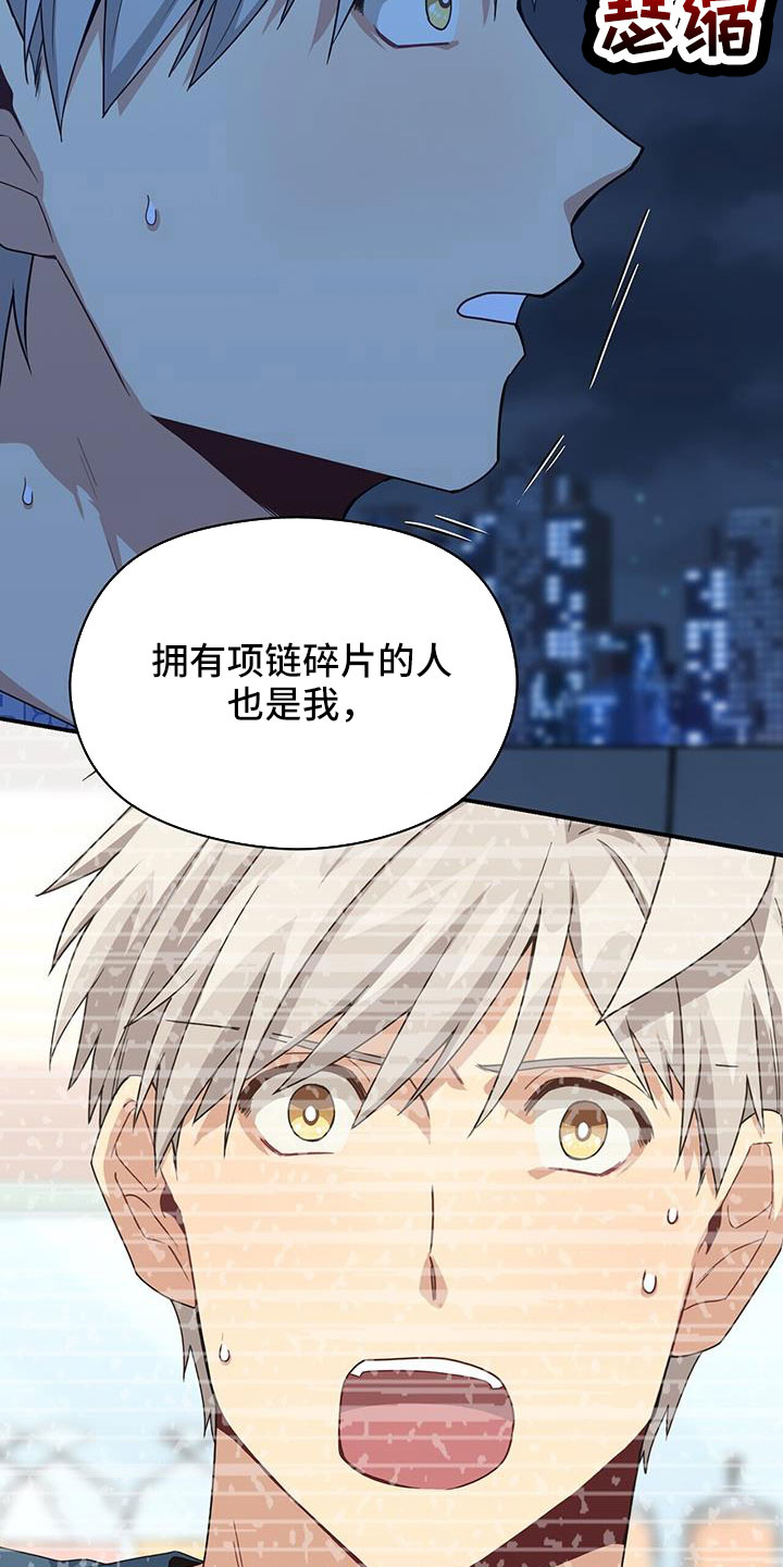 《未来男友》漫画最新章节第136章：杀人犯？免费下拉式在线观看章节第【8】张图片