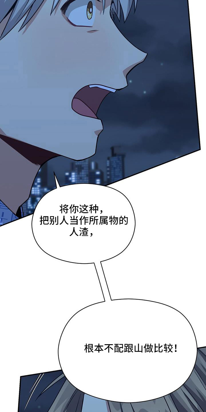 《未来男友》漫画最新章节第137章：不可以免费下拉式在线观看章节第【27】张图片