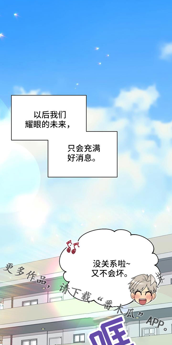 《未来男友》漫画最新章节第139章：耀眼的未来免费下拉式在线观看章节第【2】张图片