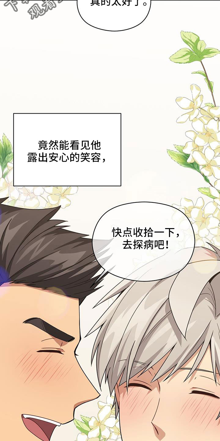 《未来男友》漫画最新章节第139章：耀眼的未来免费下拉式在线观看章节第【5】张图片