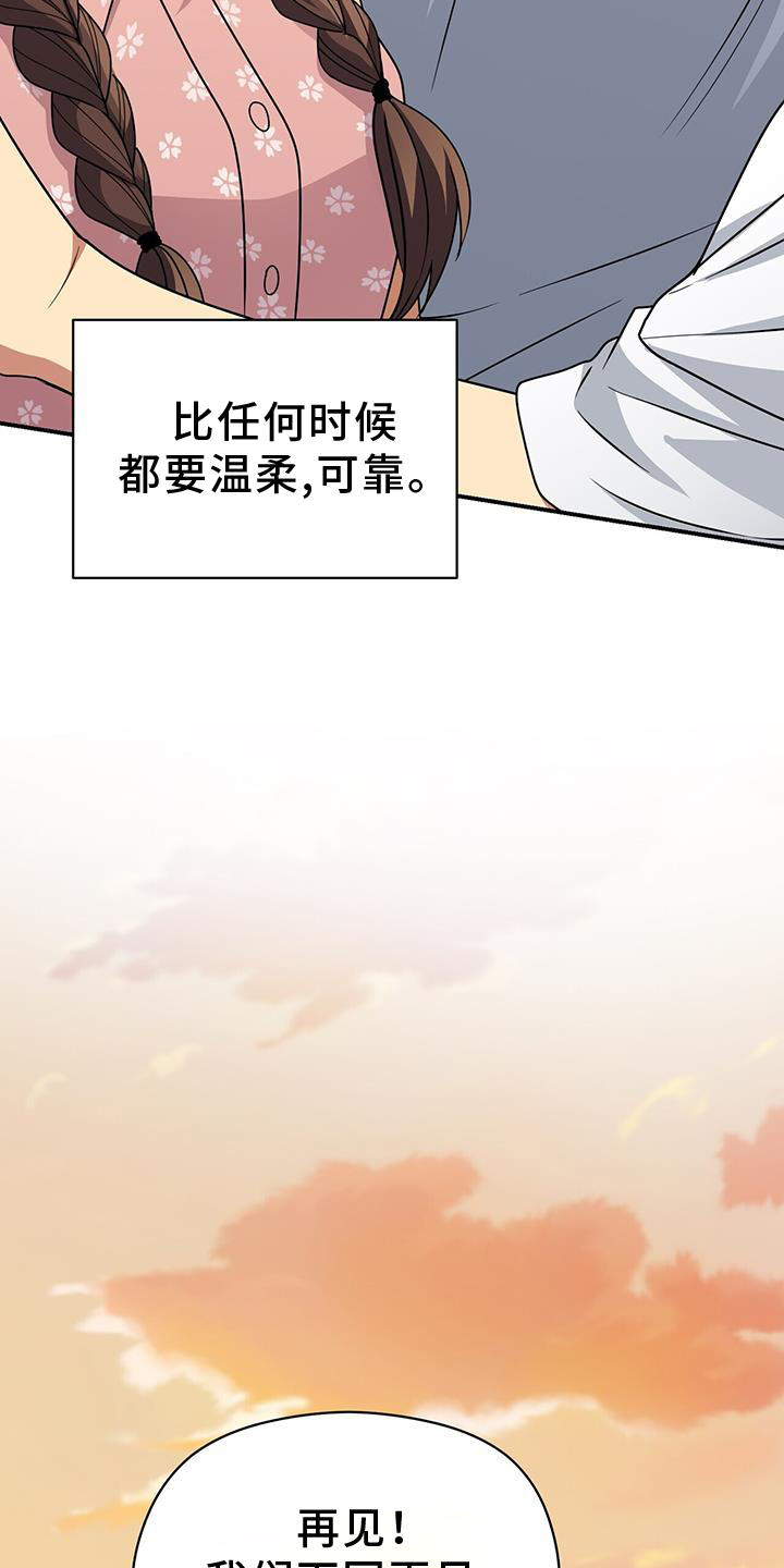 《未来男友》漫画最新章节第140章：重新出发免费下拉式在线观看章节第【10】张图片