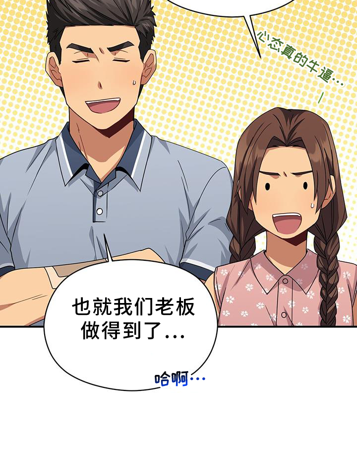 《未来男友》漫画最新章节第140章：重新出发免费下拉式在线观看章节第【18】张图片