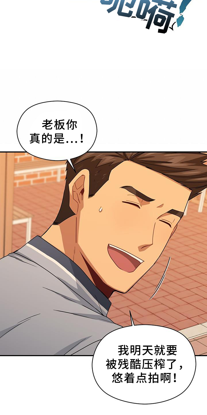 《未来男友》漫画最新章节第140章：重新出发免费下拉式在线观看章节第【6】张图片