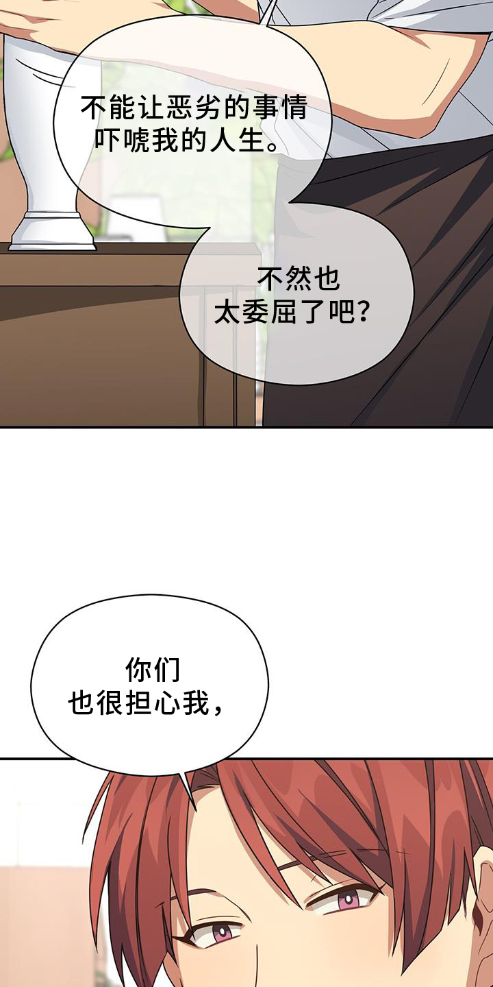 《未来男友》漫画最新章节第140章：重新出发免费下拉式在线观看章节第【16】张图片