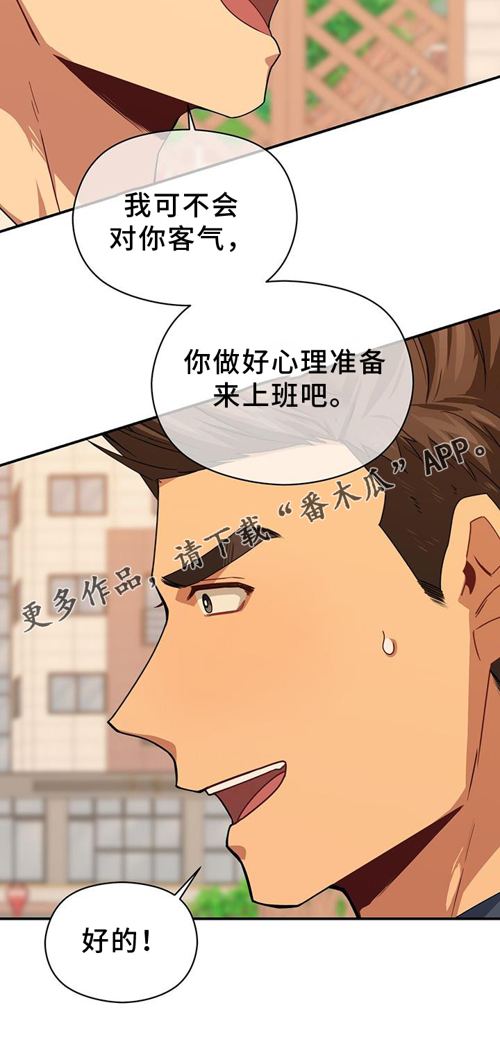 《未来男友》漫画最新章节第140章：重新出发免费下拉式在线观看章节第【1】张图片