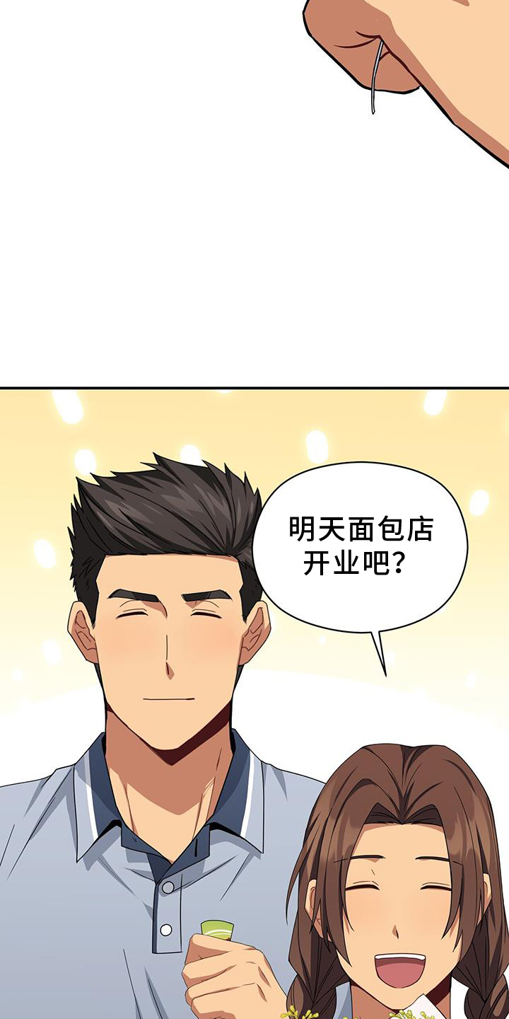 《未来男友》漫画最新章节第140章：重新出发免费下拉式在线观看章节第【26】张图片