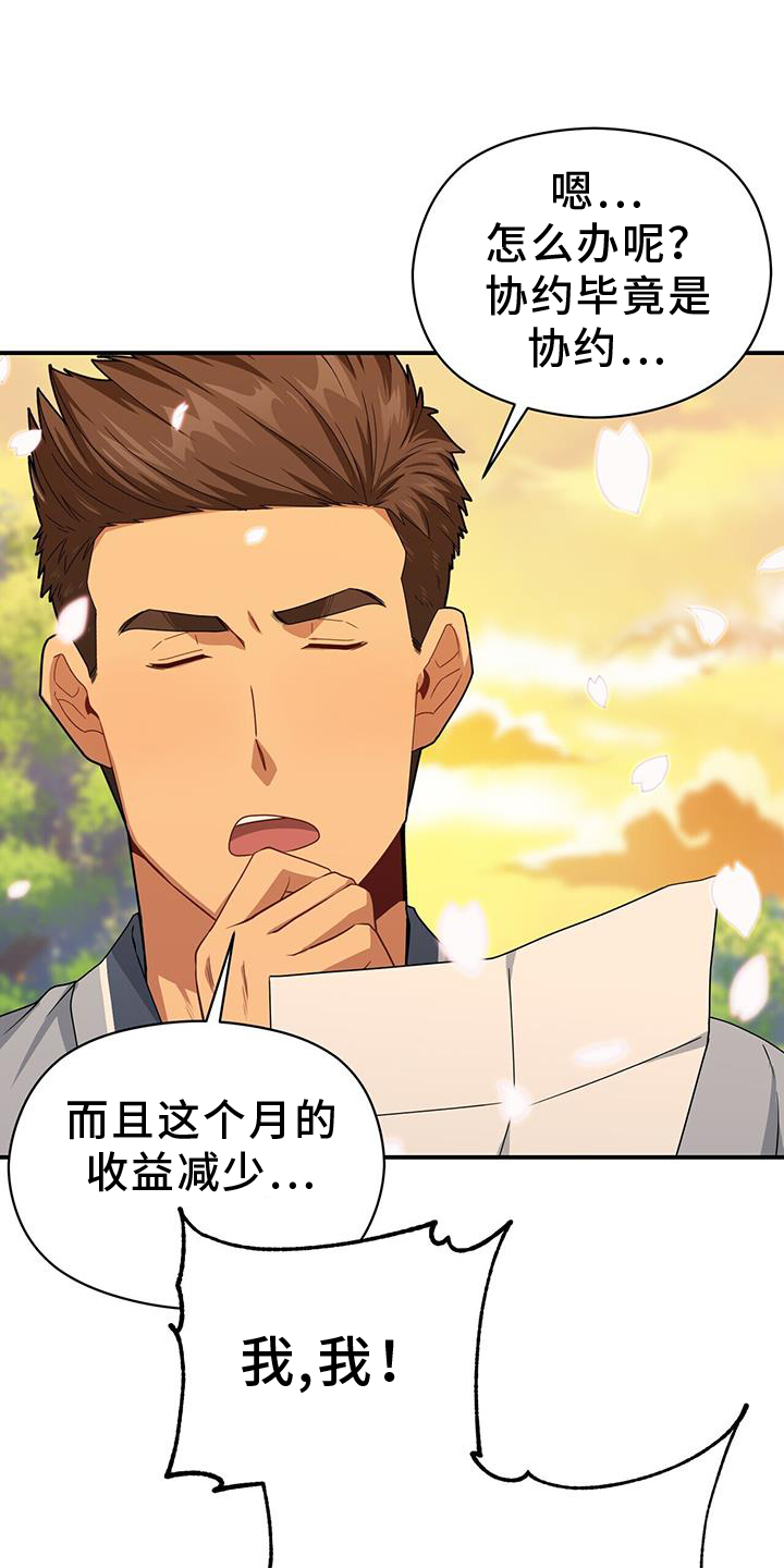 《未来男友》漫画最新章节第141章：协约书免费下拉式在线观看章节第【5】张图片