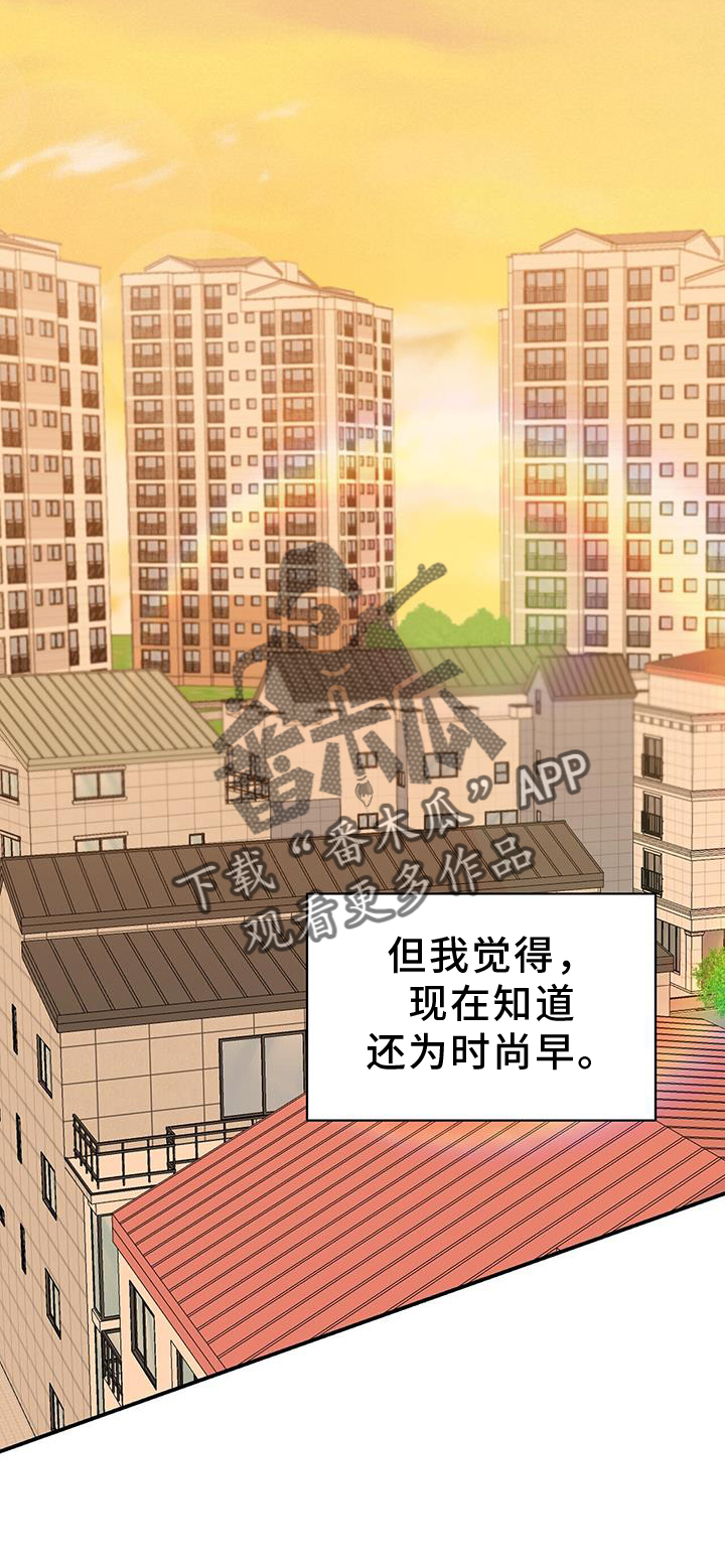 《未来男友》漫画最新章节第141章：协约书免费下拉式在线观看章节第【26】张图片