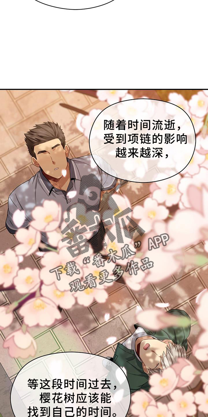 《未来男友》漫画最新章节第141章：协约书免费下拉式在线观看章节第【12】张图片