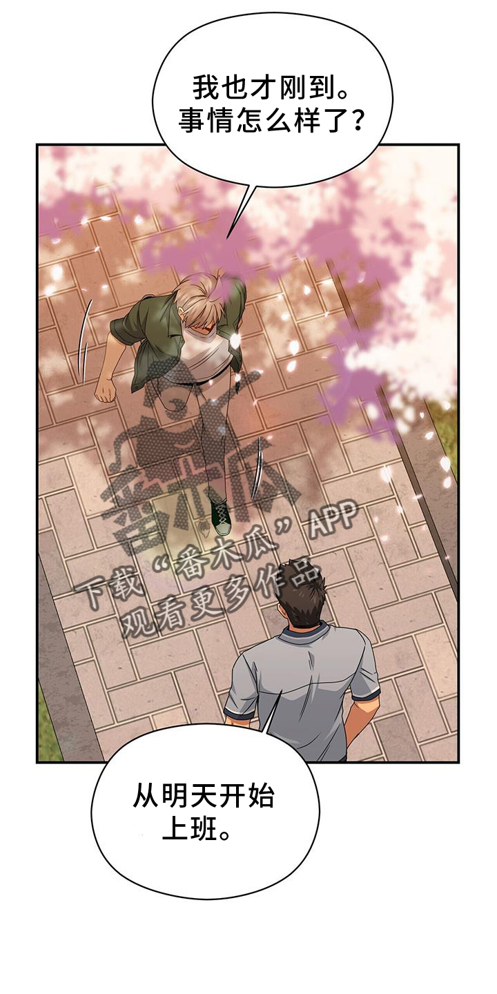 《未来男友》漫画最新章节第141章：协约书免费下拉式在线观看章节第【14】张图片