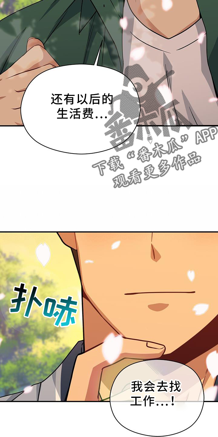 《未来男友》漫画最新章节第141章：协约书免费下拉式在线观看章节第【3】张图片