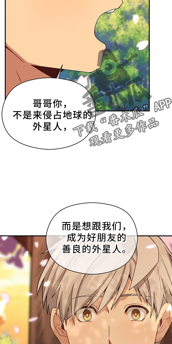 《未来男友》漫画最新章节第142章：【完结】好人免费下拉式在线观看章节第【16】张图片