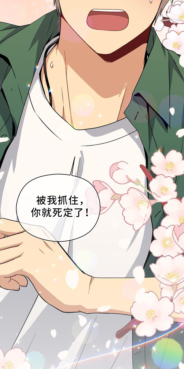 《未来男友》漫画最新章节第142章：【完结】好人免费下拉式在线观看章节第【2】张图片