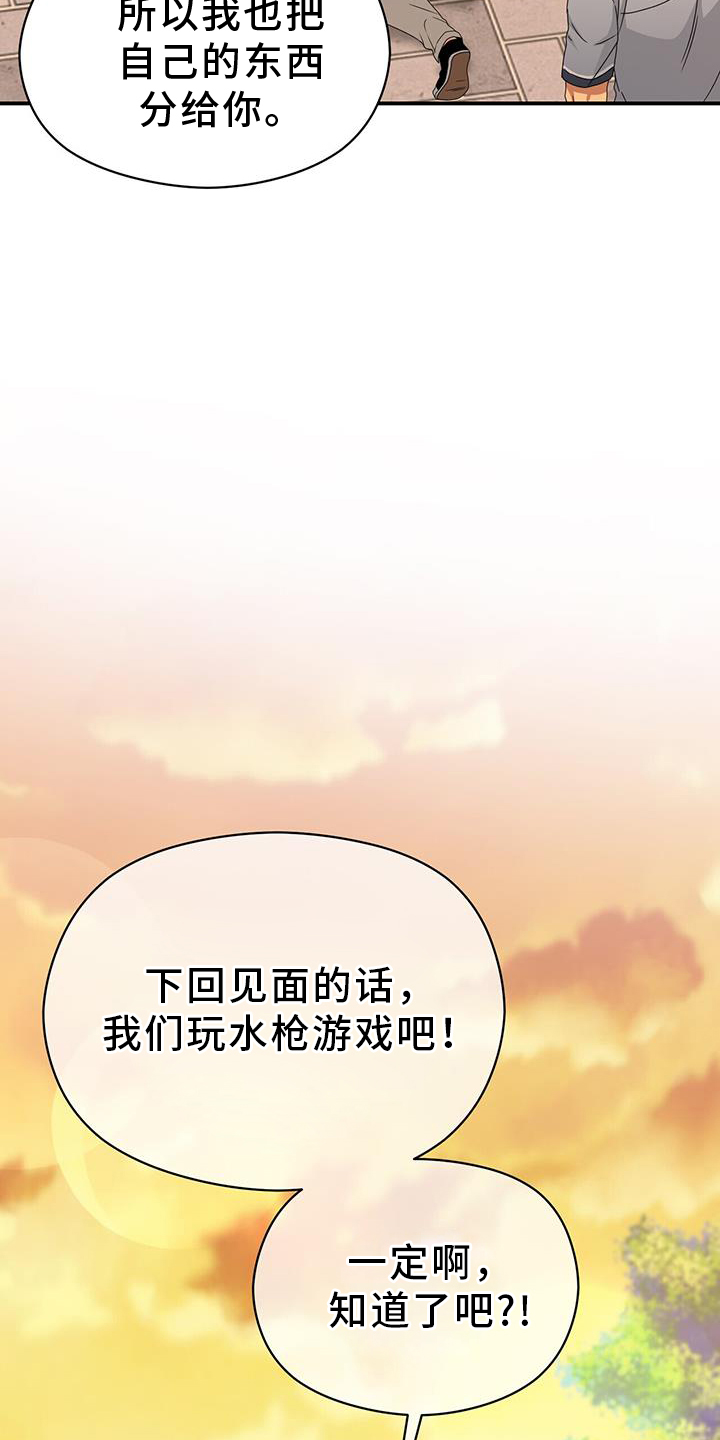 《未来男友》漫画最新章节第142章：【完结】好人免费下拉式在线观看章节第【13】张图片