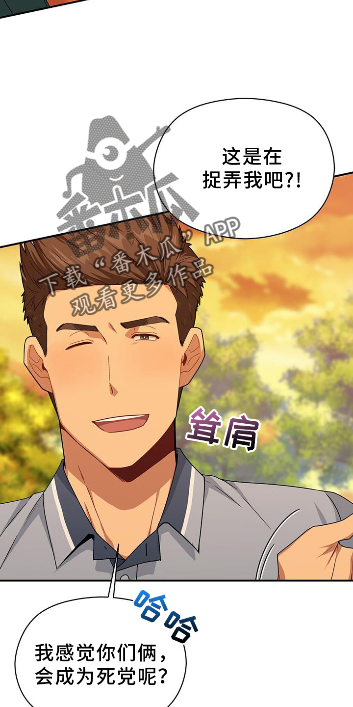 《未来男友》漫画最新章节第142章：【完结】好人免费下拉式在线观看章节第【6】张图片