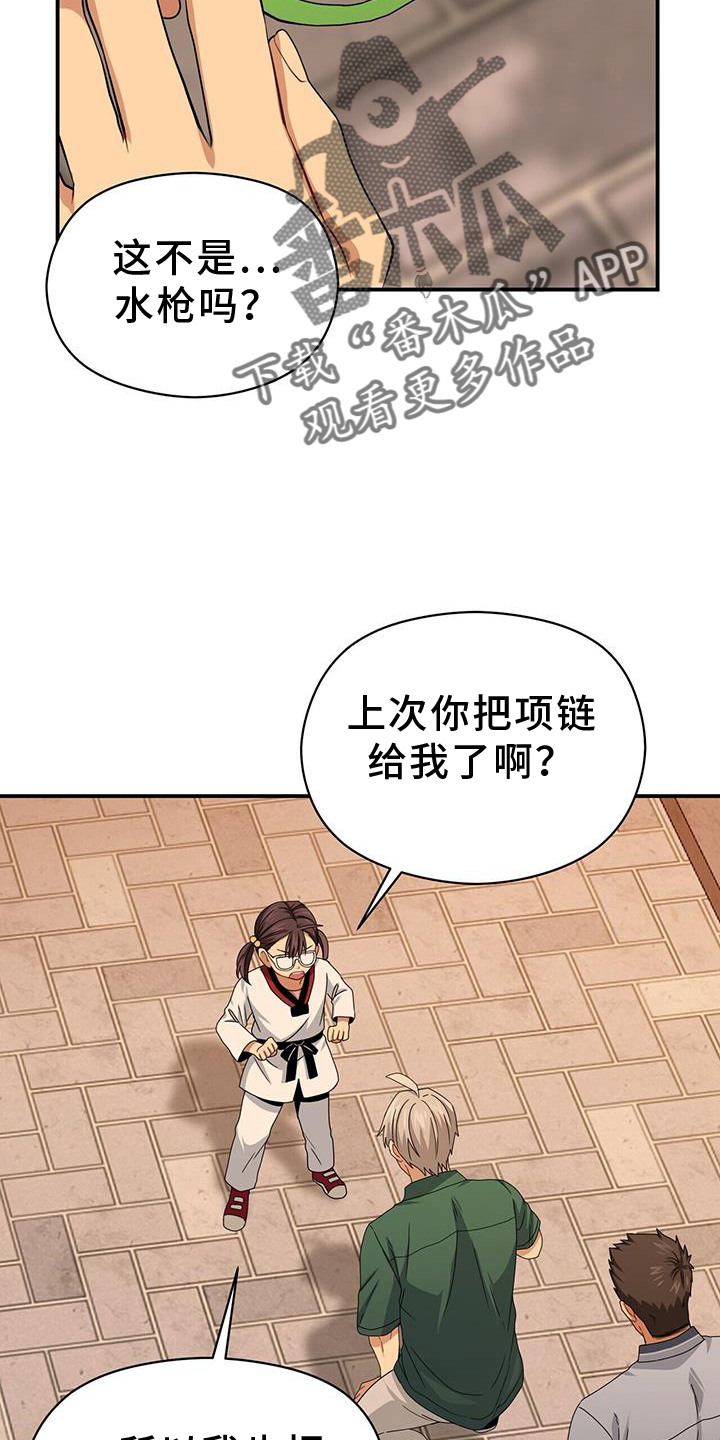 《未来男友》漫画最新章节第142章：【完结】好人免费下拉式在线观看章节第【14】张图片