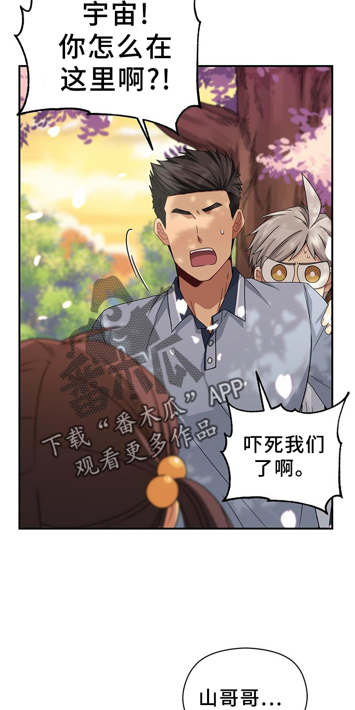 《未来男友》漫画最新章节第142章：【完结】好人免费下拉式在线观看章节第【20】张图片