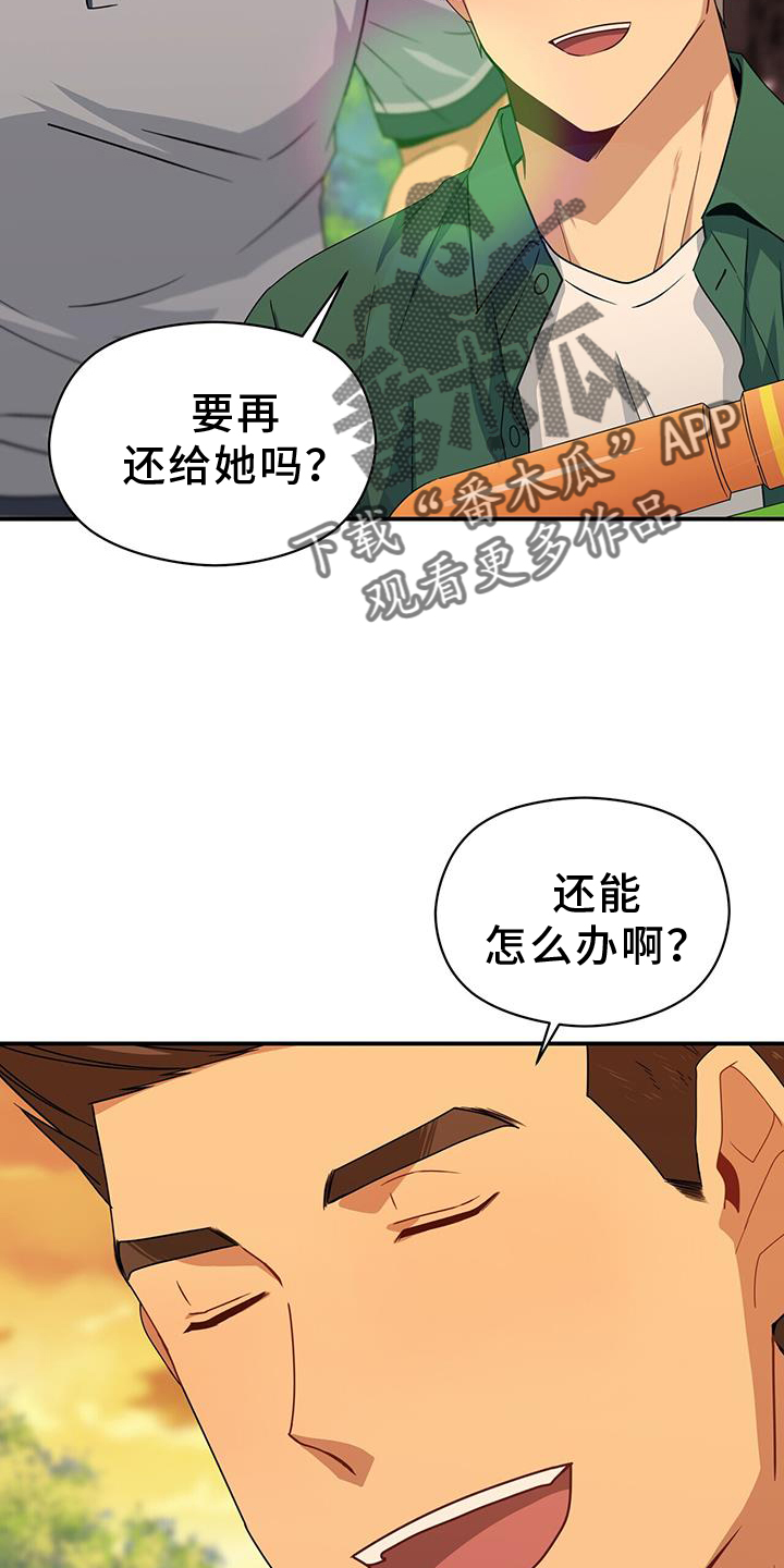 《未来男友》漫画最新章节第142章：【完结】好人免费下拉式在线观看章节第【10】张图片