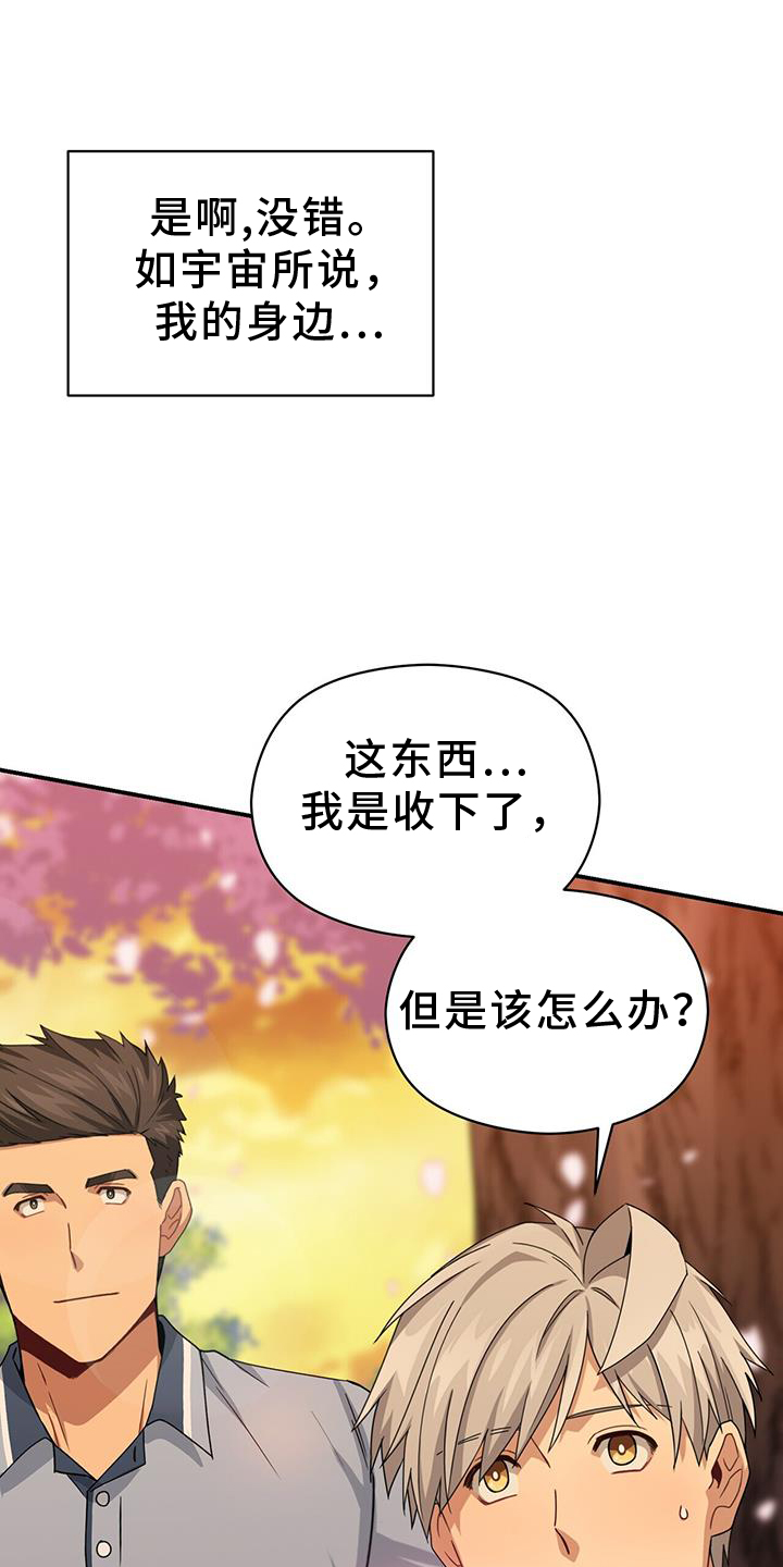 《未来男友》漫画最新章节第142章：【完结】好人免费下拉式在线观看章节第【11】张图片