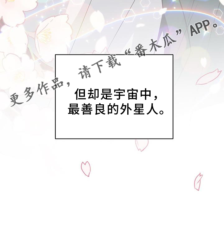 《未来男友》漫画最新章节第142章：【完结】好人免费下拉式在线观看章节第【1】张图片