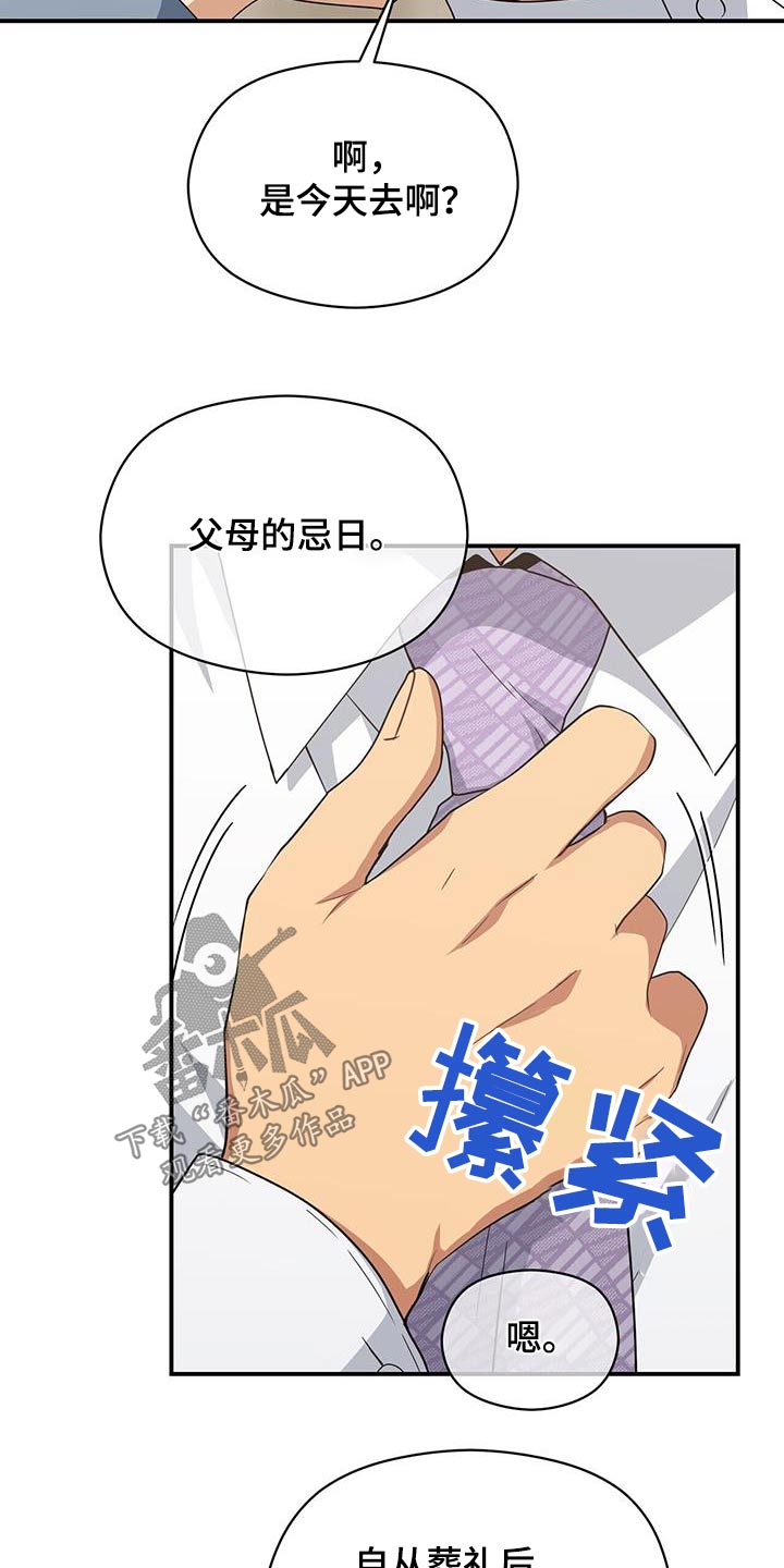 《未来男友》漫画最新章节第143章：【番外】祭拜免费下拉式在线观看章节第【13】张图片