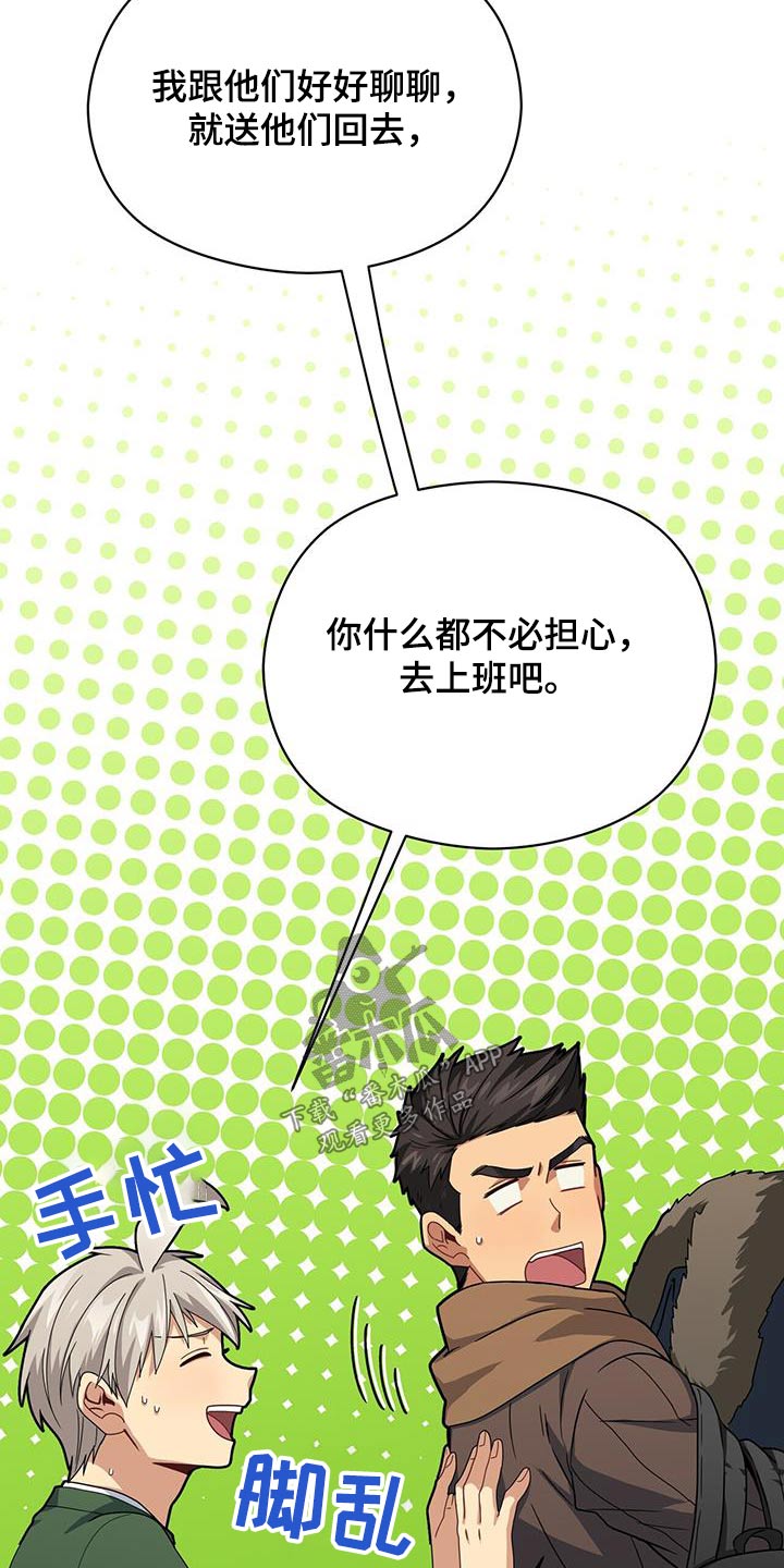 《未来男友》漫画最新章节第145章：【番外】去上班免费下拉式在线观看章节第【8】张图片