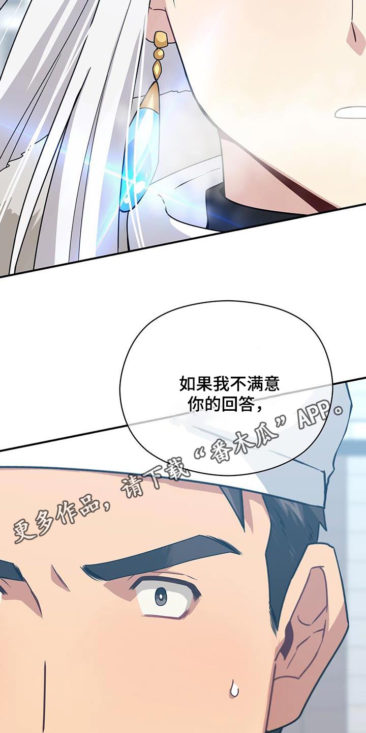 《未来男友》漫画最新章节第147章：【番外】有话要问免费下拉式在线观看章节第【2】张图片