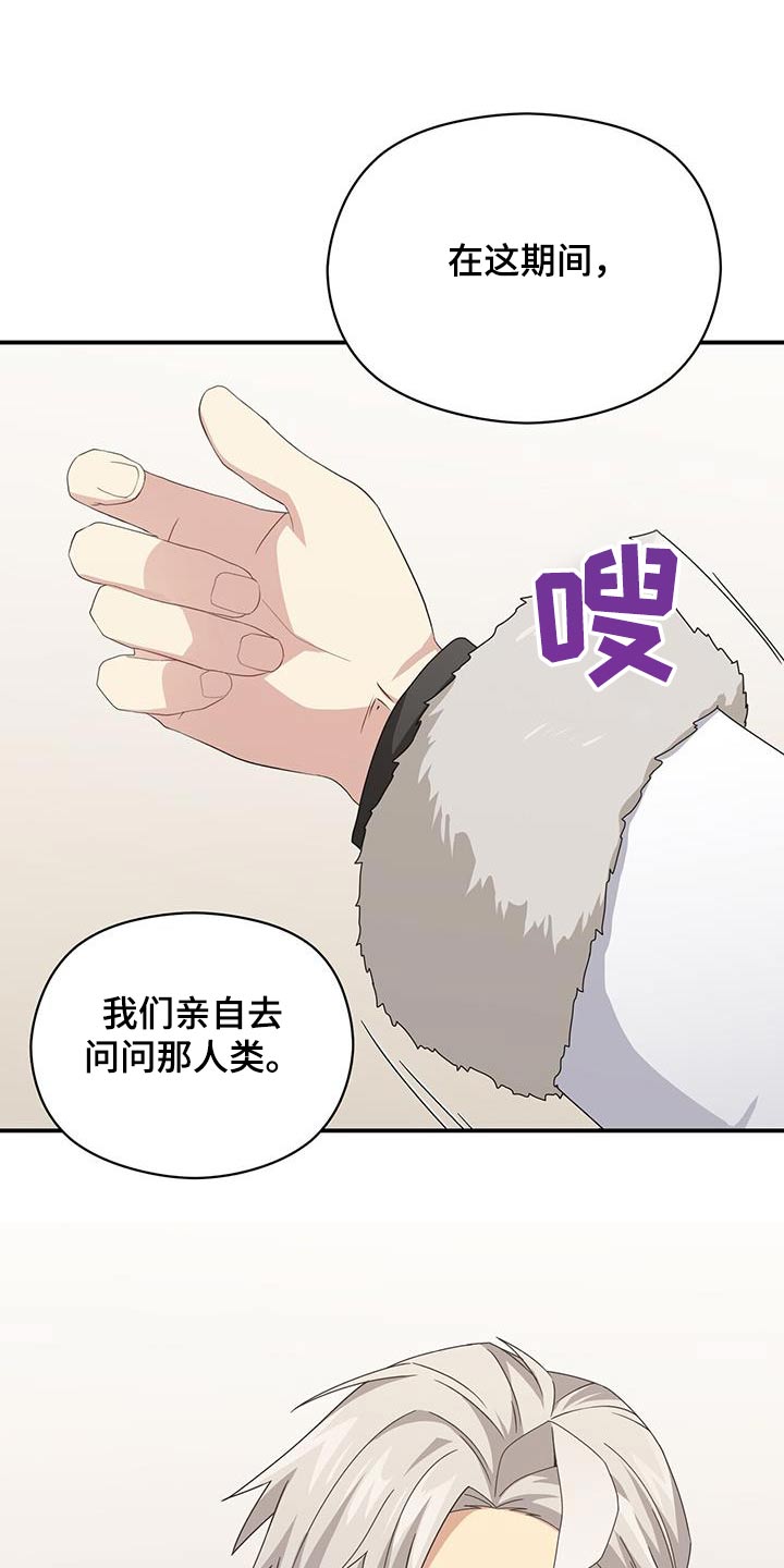 《未来男友》漫画最新章节第147章：【番外】有话要问免费下拉式在线观看章节第【26】张图片