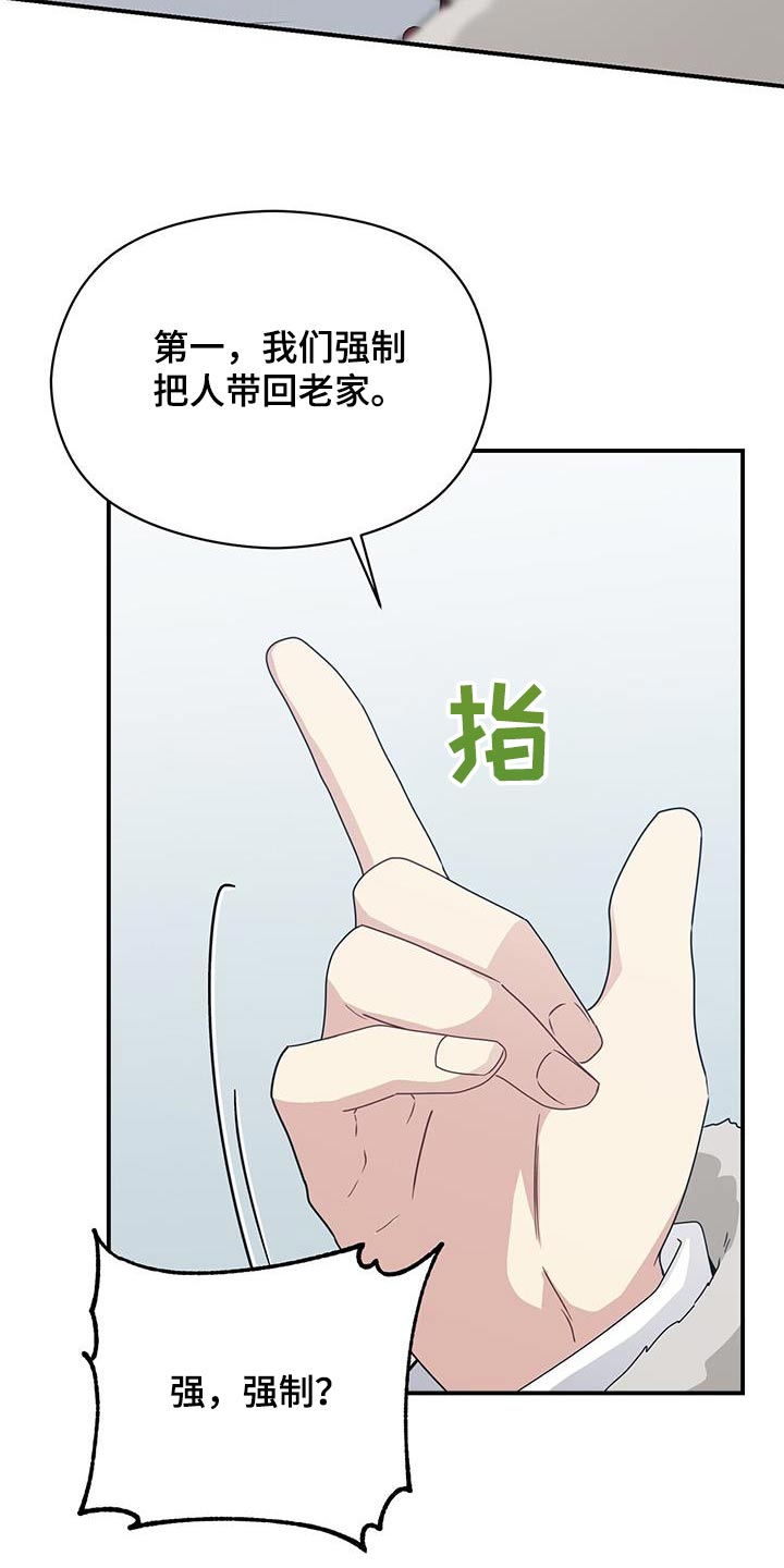 《未来男友》漫画最新章节第148章：【番外】选择免费下拉式在线观看章节第【32】张图片