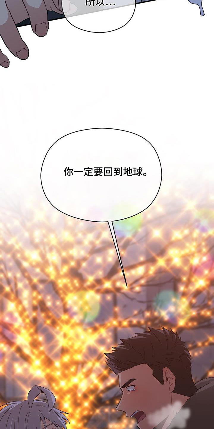 《未来男友》漫画最新章节第149章：【番外】我会等你免费下拉式在线观看章节第【2】张图片