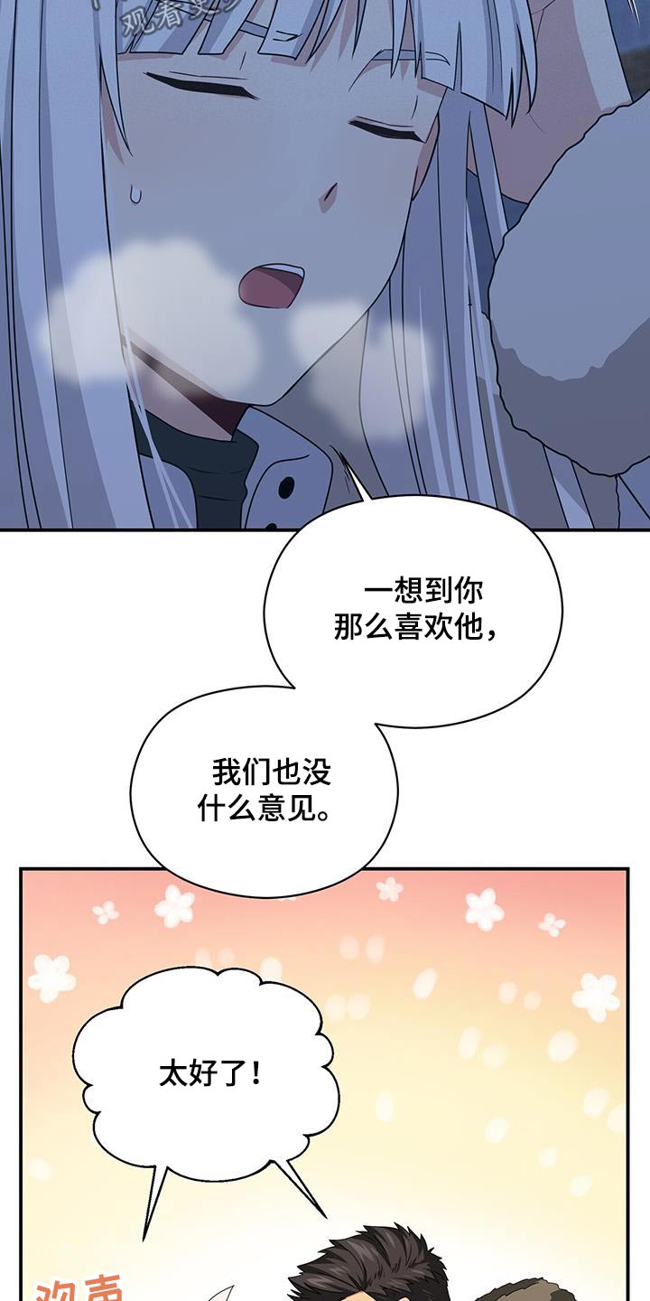 《未来男友》漫画最新章节第150章：【番外】父母通话免费下拉式在线观看章节第【7】张图片