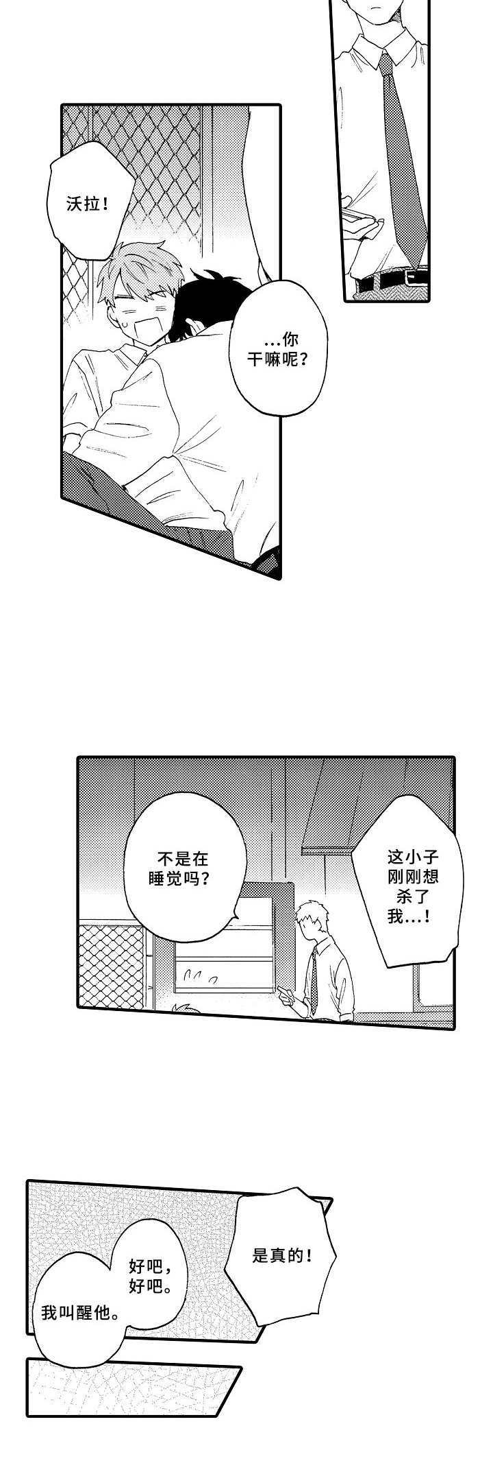 《与他的快乐时光》漫画最新章节第2章：醉倒免费下拉式在线观看章节第【1】张图片