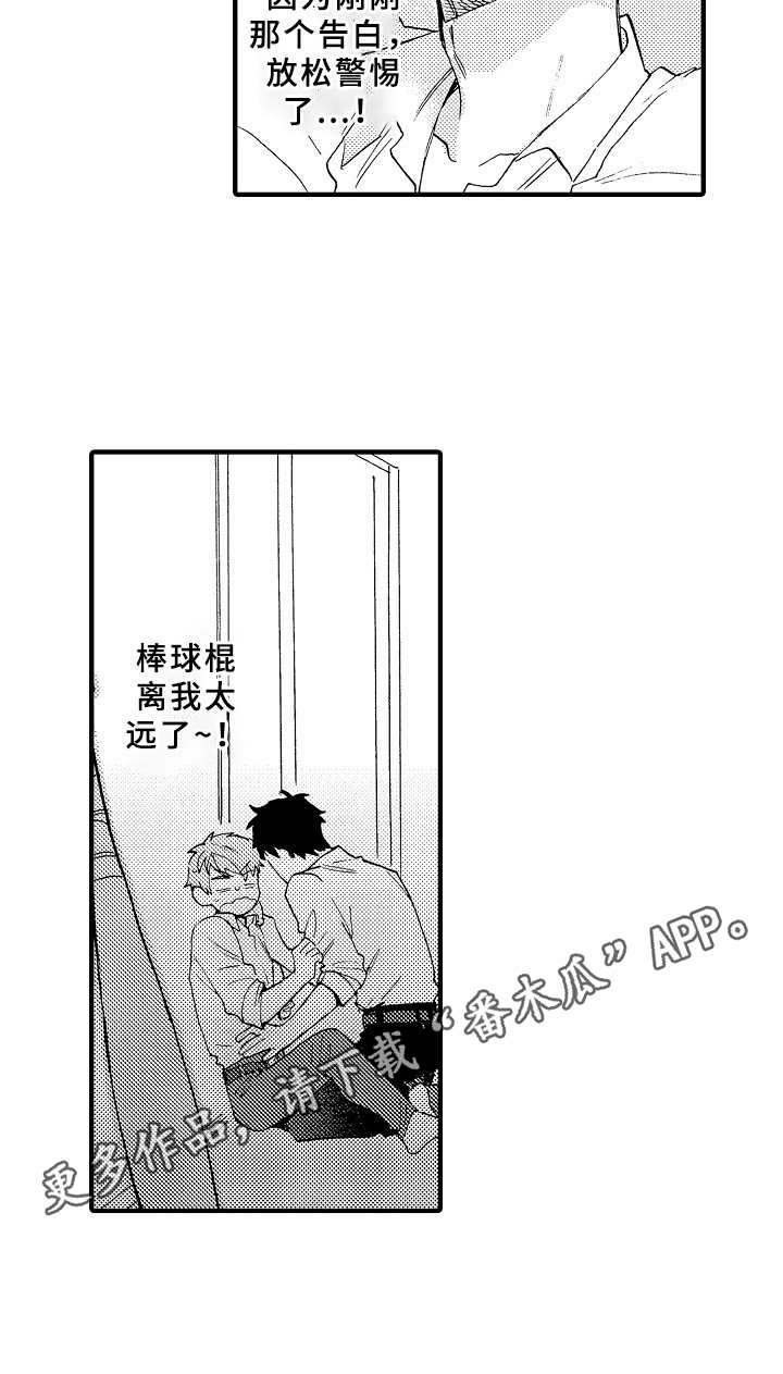 《与他的快乐时光》漫画最新章节第4章：逗弄免费下拉式在线观看章节第【1】张图片