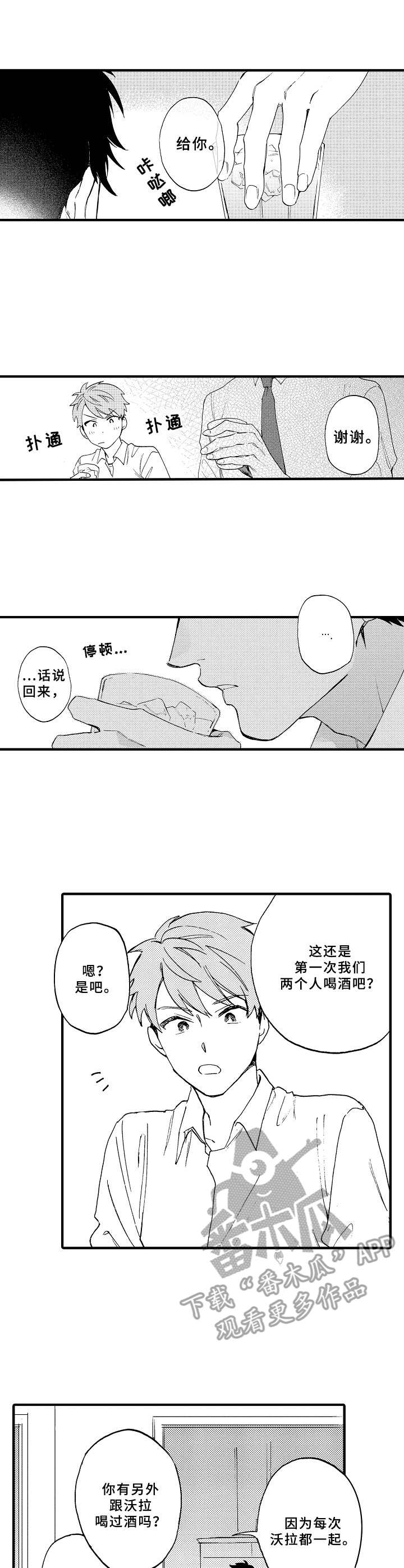 《与他的快乐时光》漫画最新章节第4章：逗弄免费下拉式在线观看章节第【11】张图片