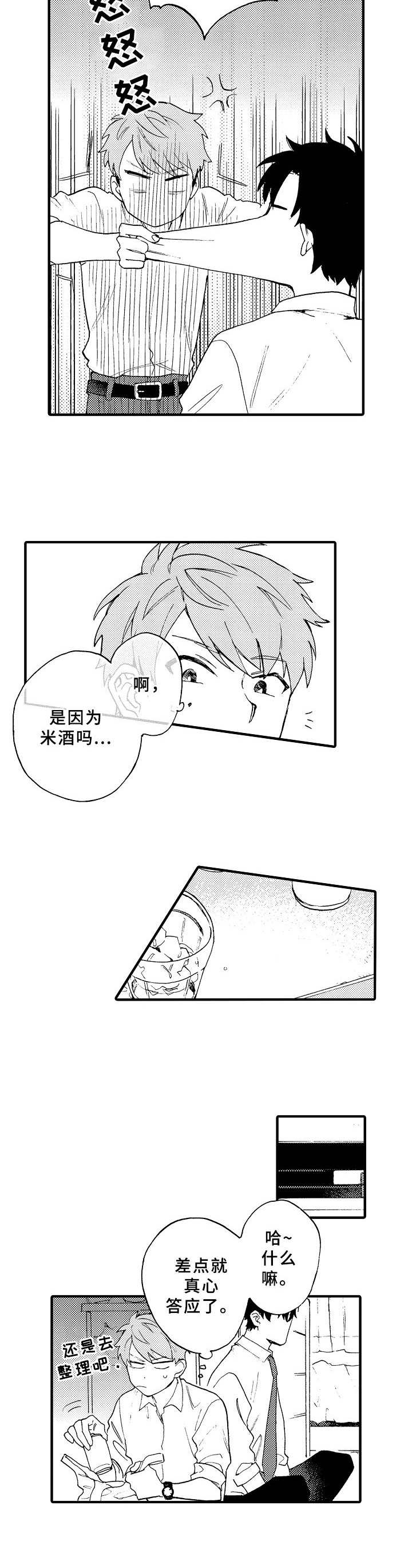 《与他的快乐时光》漫画最新章节第4章：逗弄免费下拉式在线观看章节第【4】张图片