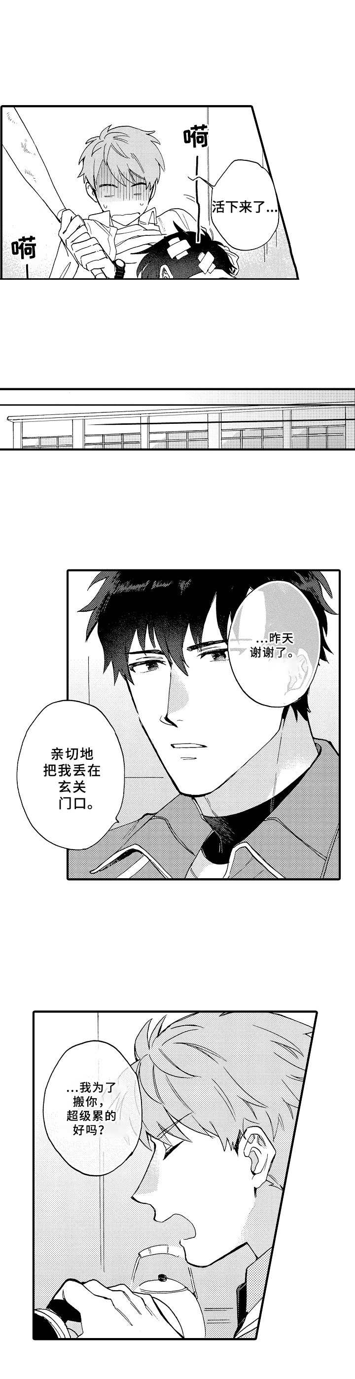 《与他的快乐时光》漫画最新章节第5章：发酒疯免费下拉式在线观看章节第【3】张图片