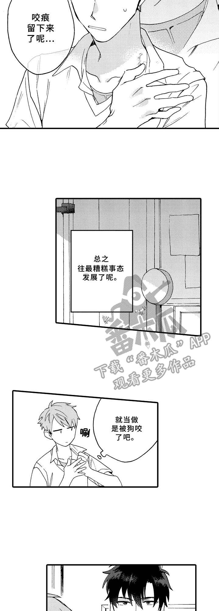 《与他的快乐时光》漫画最新章节第6章：临时交往免费下拉式在线观看章节第【7】张图片