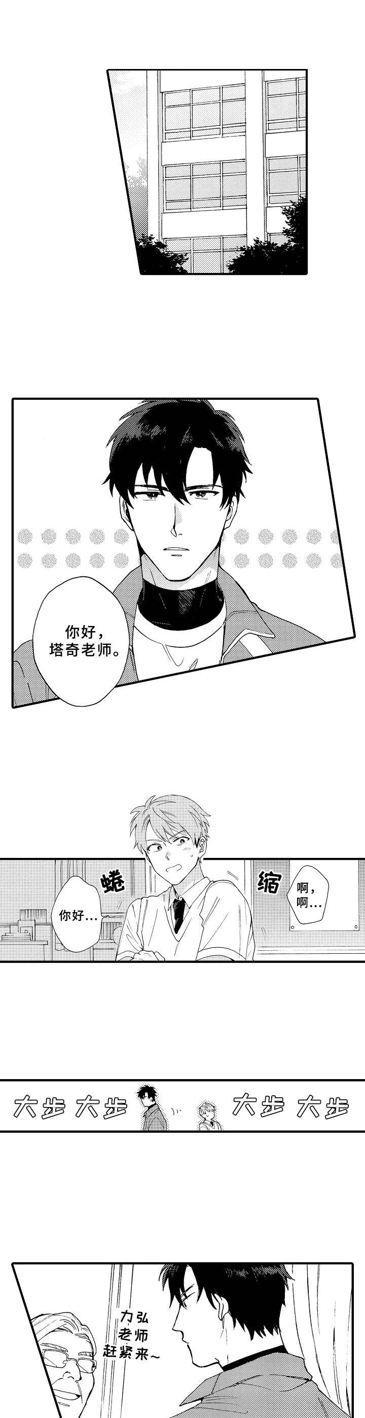 《与他的快乐时光》漫画最新章节第6章：临时交往免费下拉式在线观看章节第【12】张图片