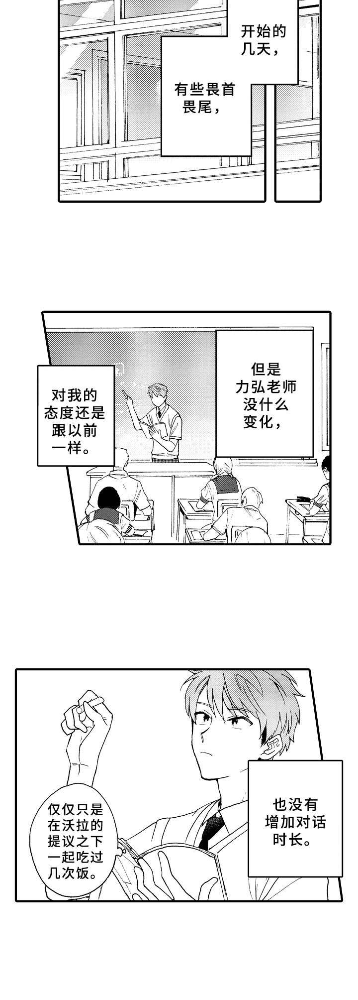 《与他的快乐时光》漫画最新章节第6章：临时交往免费下拉式在线观看章节第【10】张图片