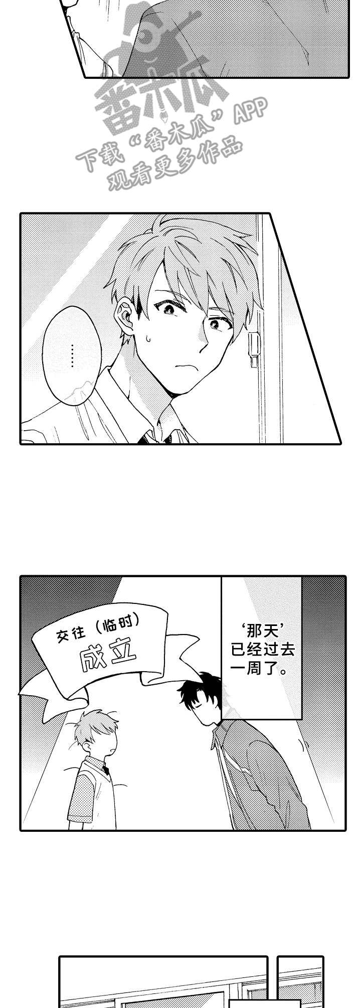 《与他的快乐时光》漫画最新章节第6章：临时交往免费下拉式在线观看章节第【11】张图片