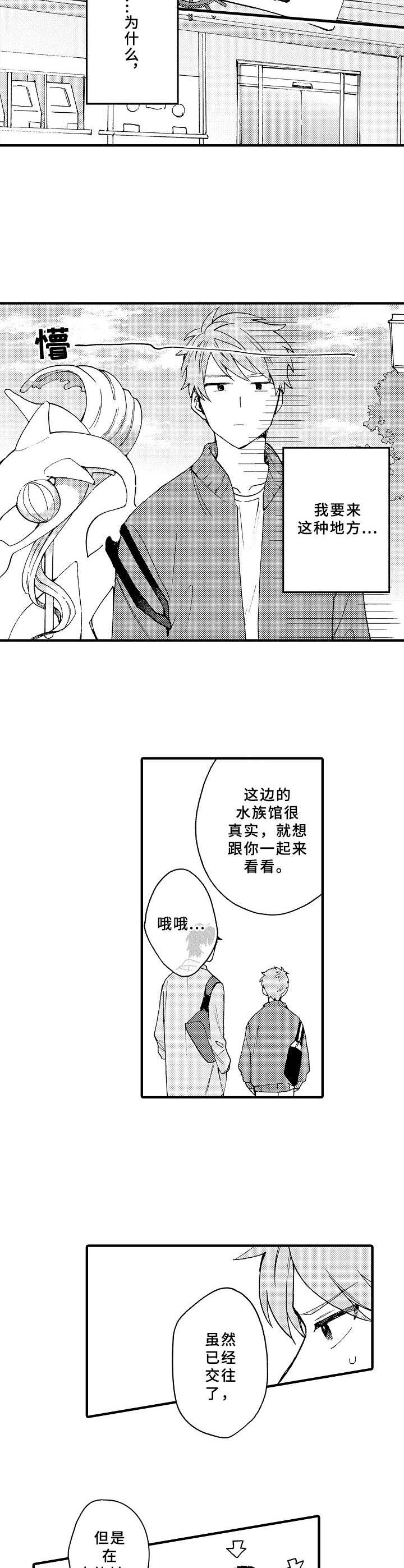 《与他的快乐时光》漫画最新章节第6章：临时交往免费下拉式在线观看章节第【2】张图片