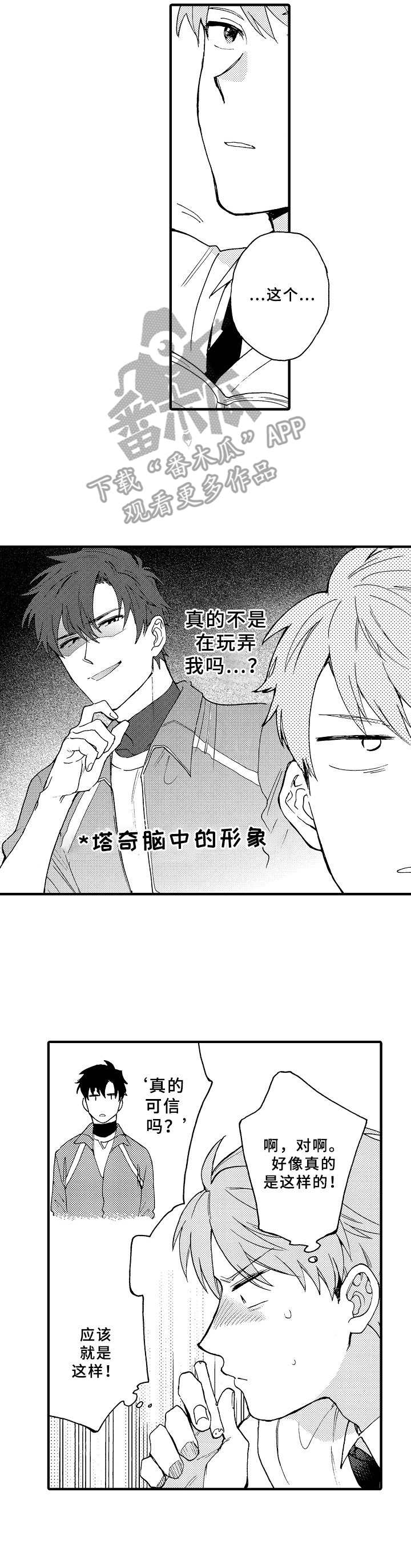 《与他的快乐时光》漫画最新章节第6章：临时交往免费下拉式在线观看章节第【9】张图片