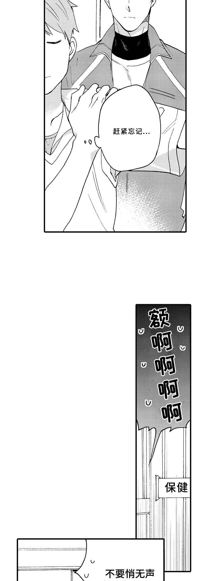 《与他的快乐时光》漫画最新章节第6章：临时交往免费下拉式在线观看章节第【6】张图片