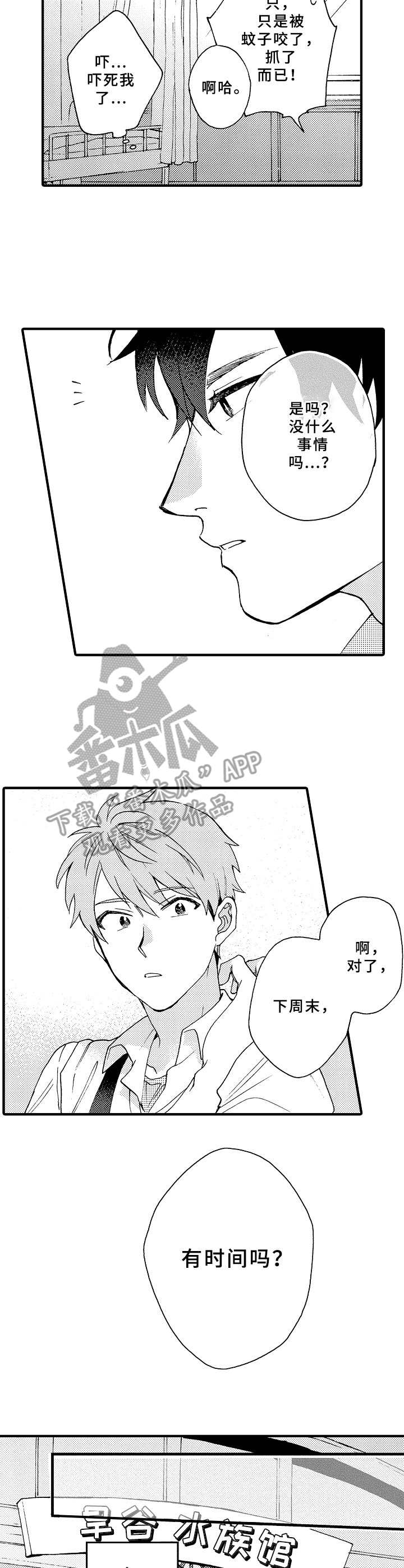 《与他的快乐时光》漫画最新章节第6章：临时交往免费下拉式在线观看章节第【3】张图片