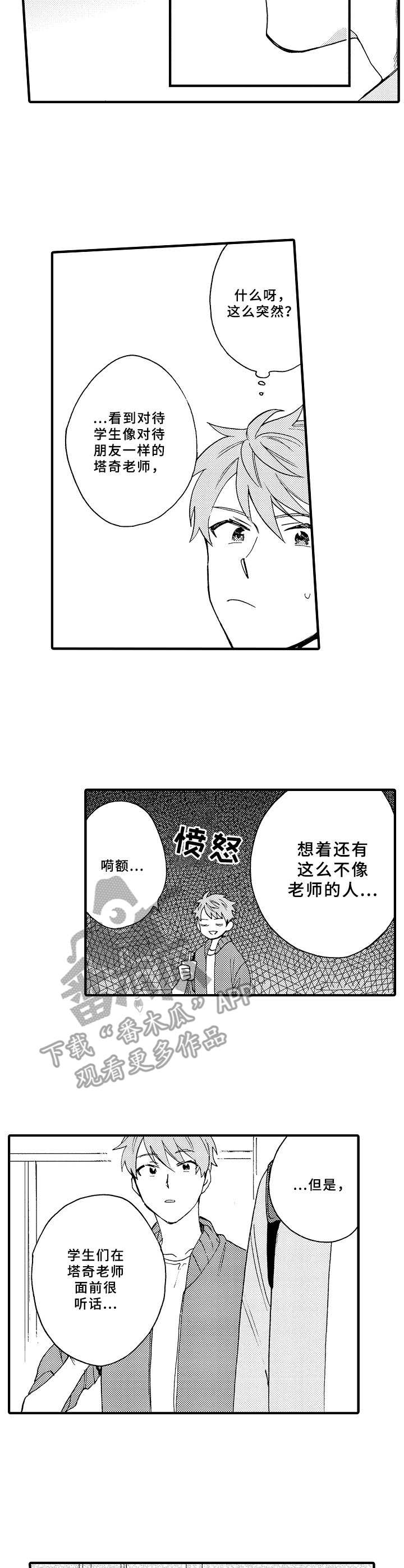 《与他的快乐时光》漫画最新章节第7章：水族馆免费下拉式在线观看章节第【5】张图片