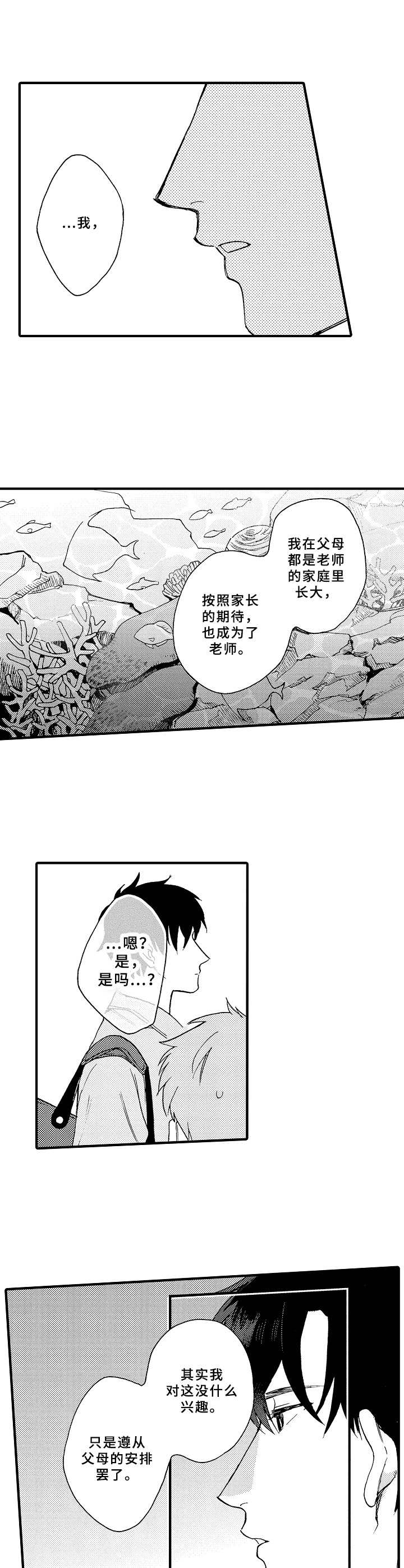 《与他的快乐时光》漫画最新章节第7章：水族馆免费下拉式在线观看章节第【6】张图片