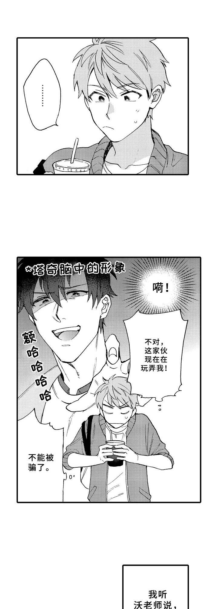 《与他的快乐时光》漫画最新章节第7章：水族馆免费下拉式在线观看章节第【8】张图片