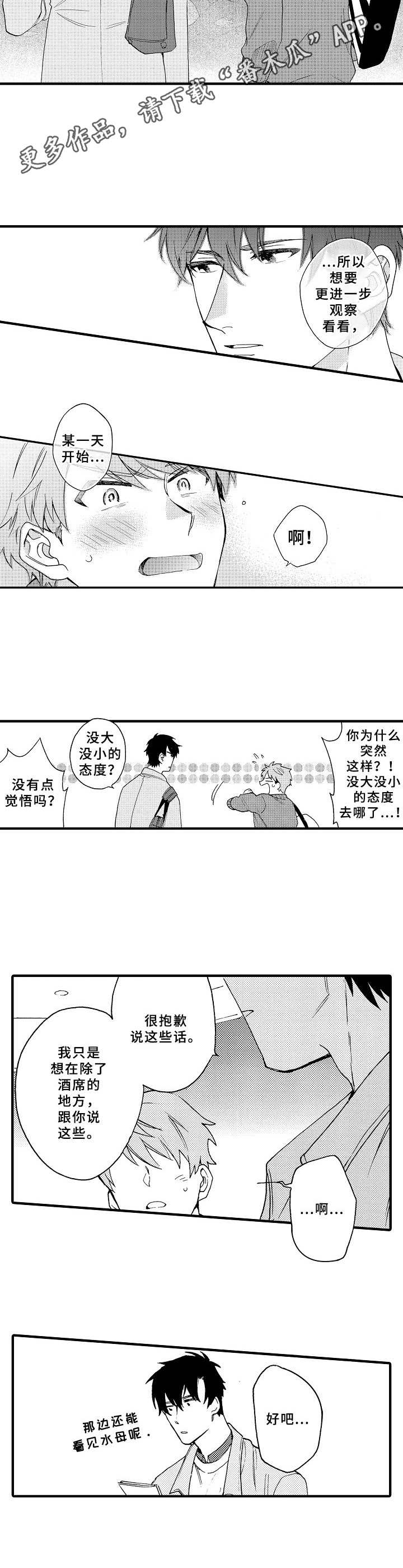 《与他的快乐时光》漫画最新章节第7章：水族馆免费下拉式在线观看章节第【3】张图片