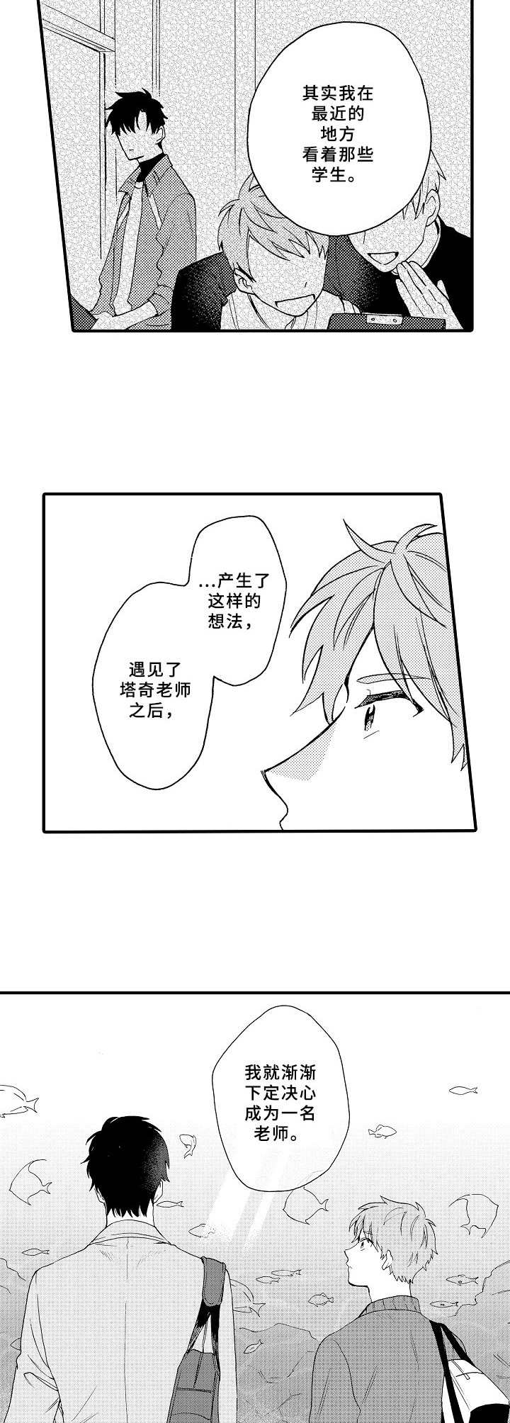 《与他的快乐时光》漫画最新章节第7章：水族馆免费下拉式在线观看章节第【4】张图片